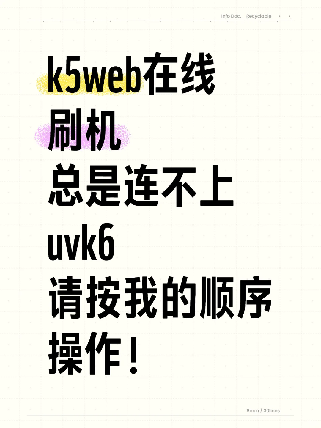 k5web给手台刷机的正确操作顺序