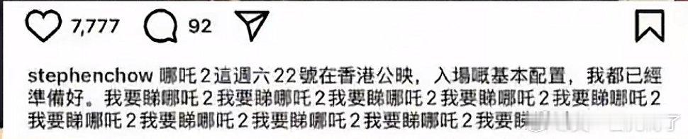 周星驰cos哪吒造型 哪吒2在2月22香港上映，周星驰连发10遍我要看哪吒2，星