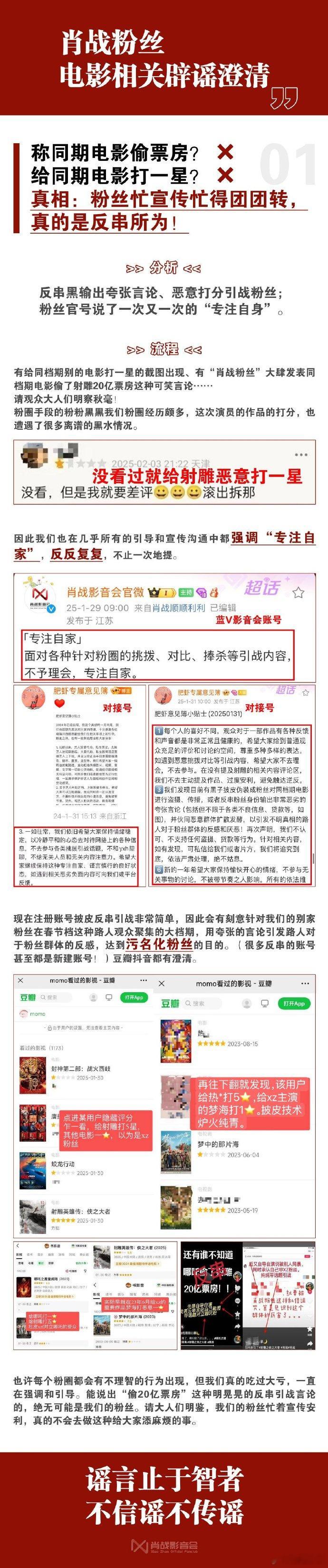 肖战影音会发辟谣澄清 肖战影音会发文辟谣近期网传《射雕英雄传侠之大者》的种种风波