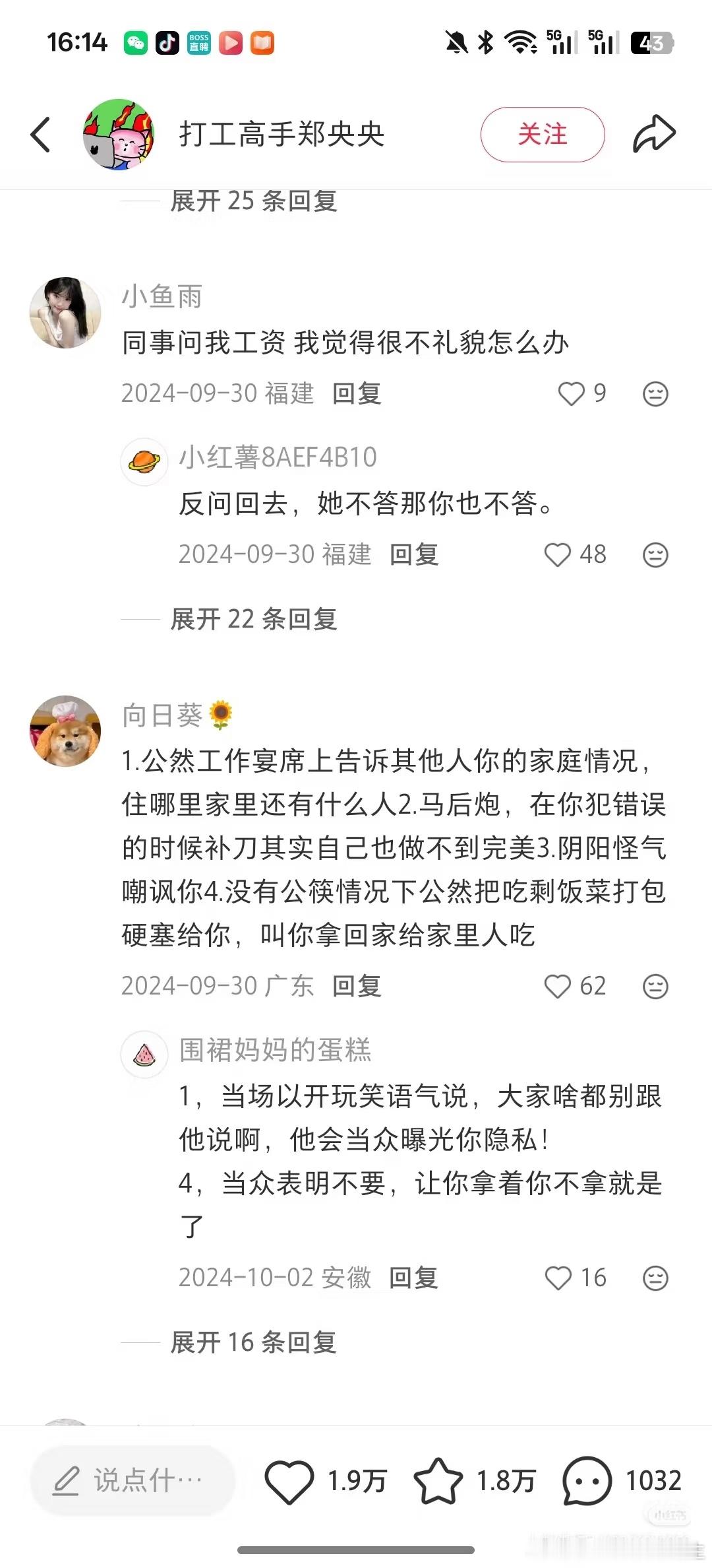 工作长心眼 ​​​