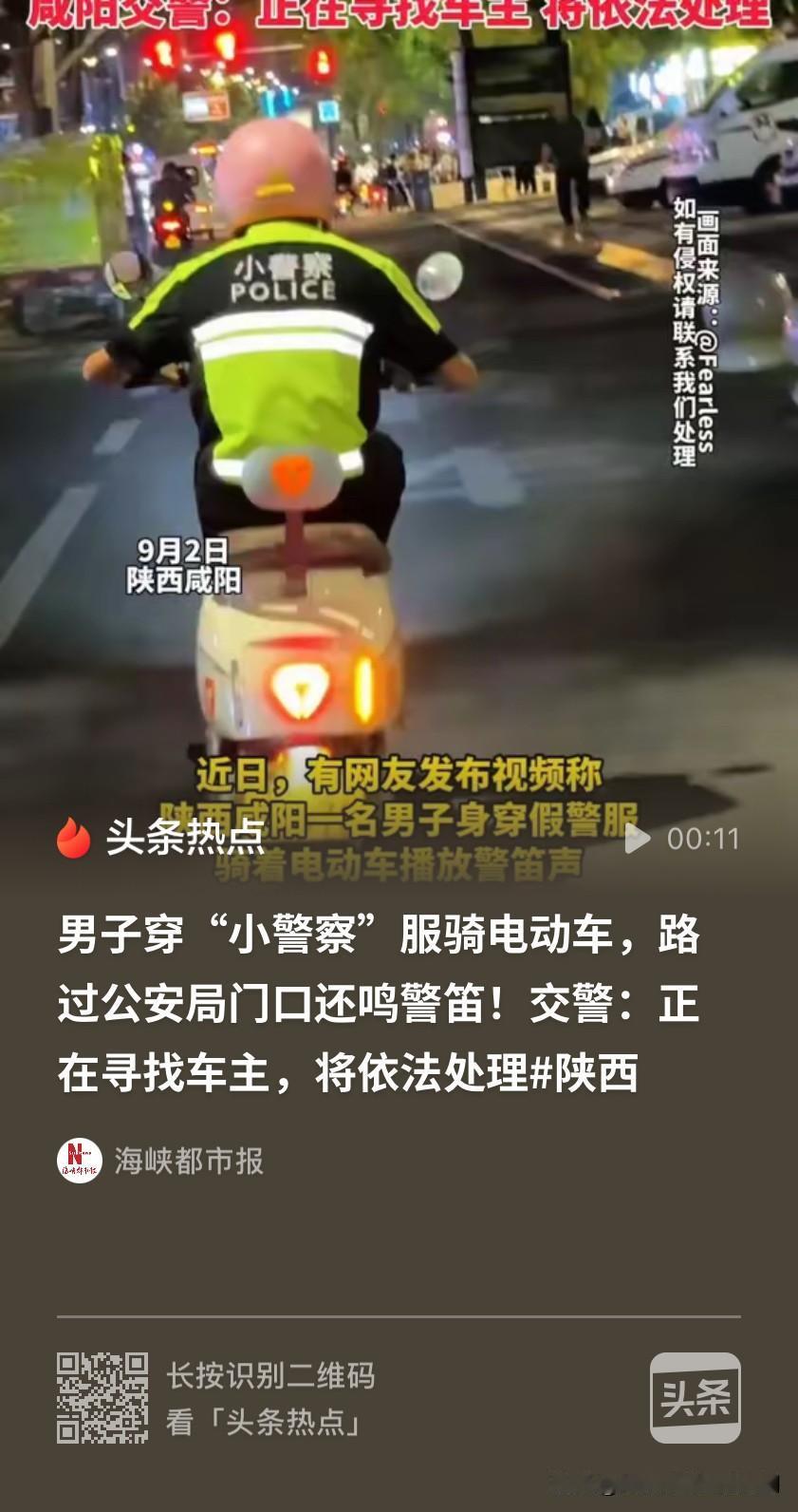 这是故意挑衅！陕西咸阳，男子身穿“小警察”背心，骑着电动车在路上潇洒，路过公安局