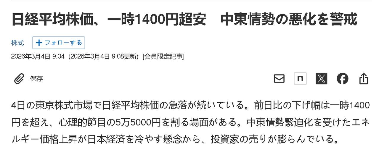 小日子先撑不住了。3月4日，东京股市日经平均股价持续暴跌。与前一天相比，跌幅一度