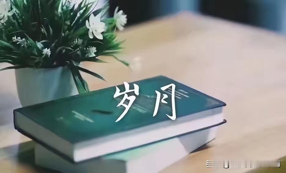 山坡羊·烟火成诗
人间行旅，
俗尘凝趣，
三餐四季温如许。
握诗书，觅江湖，
晚