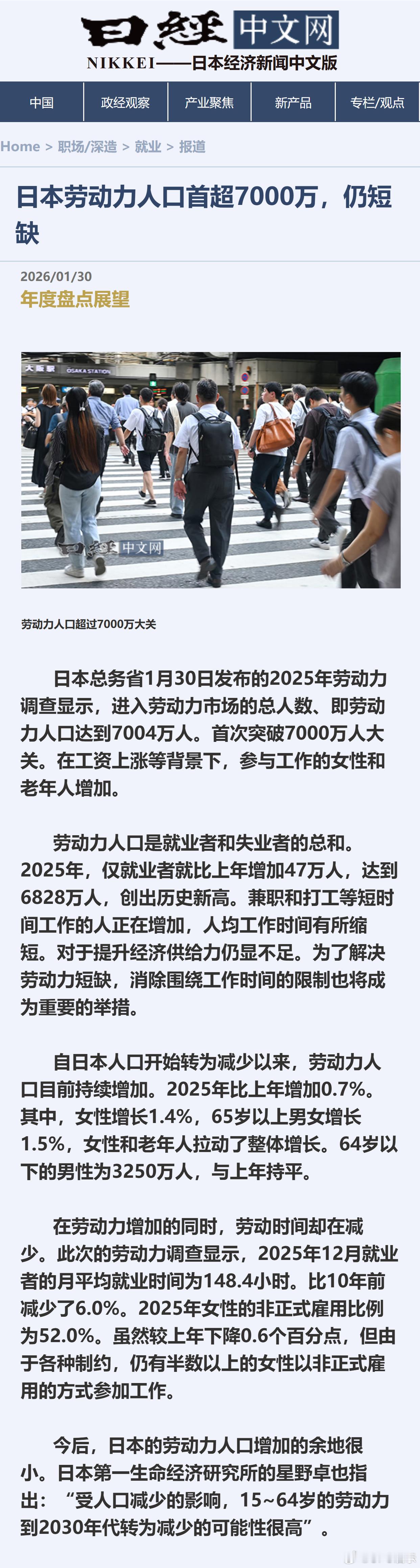 日媒：日本劳动力人口首超7000万，仍短缺 