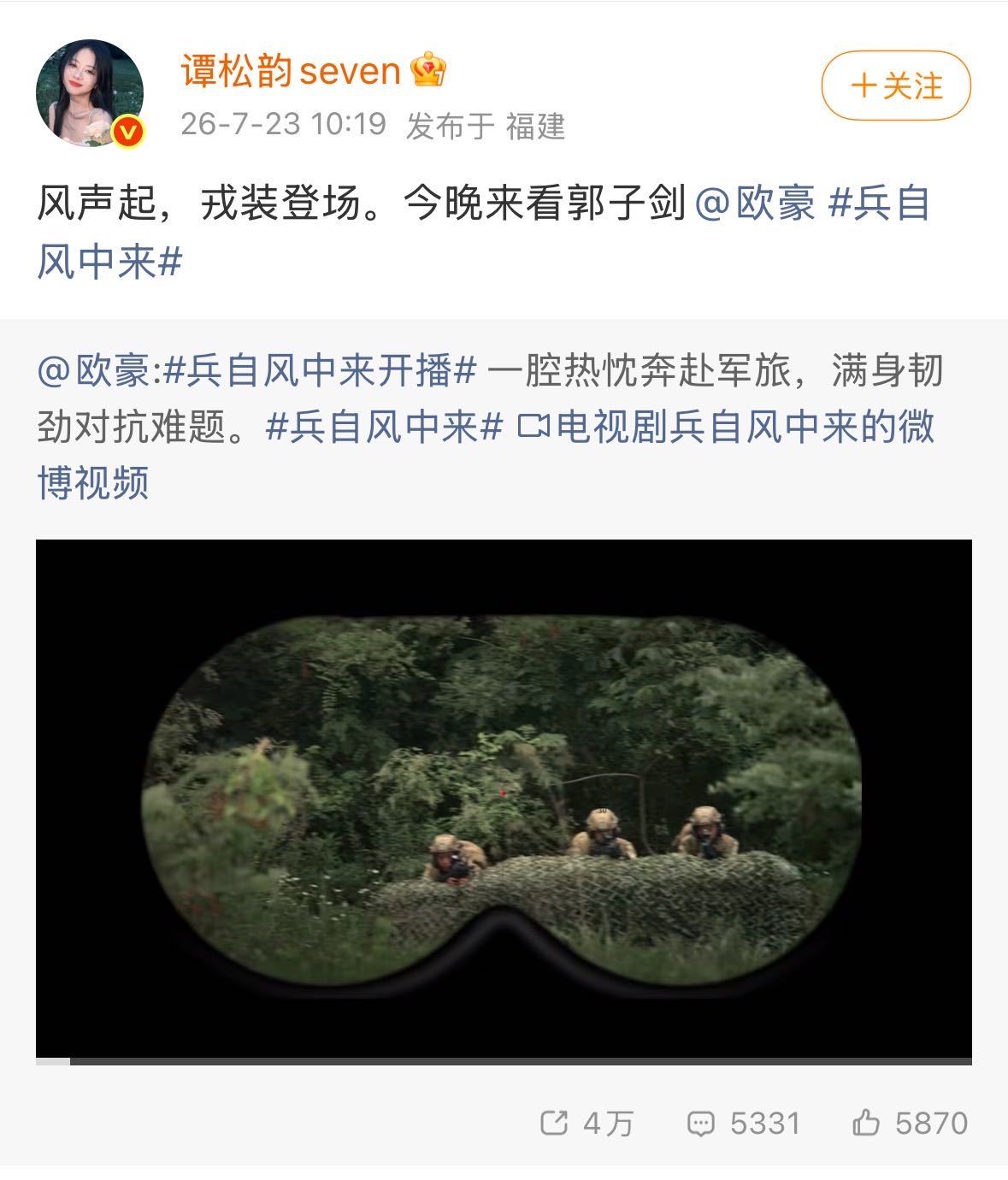 众星宣传欧豪新剧新剧《兵自风中来》开播，排面拉满了！多位艺人朋友前来转发支持，这