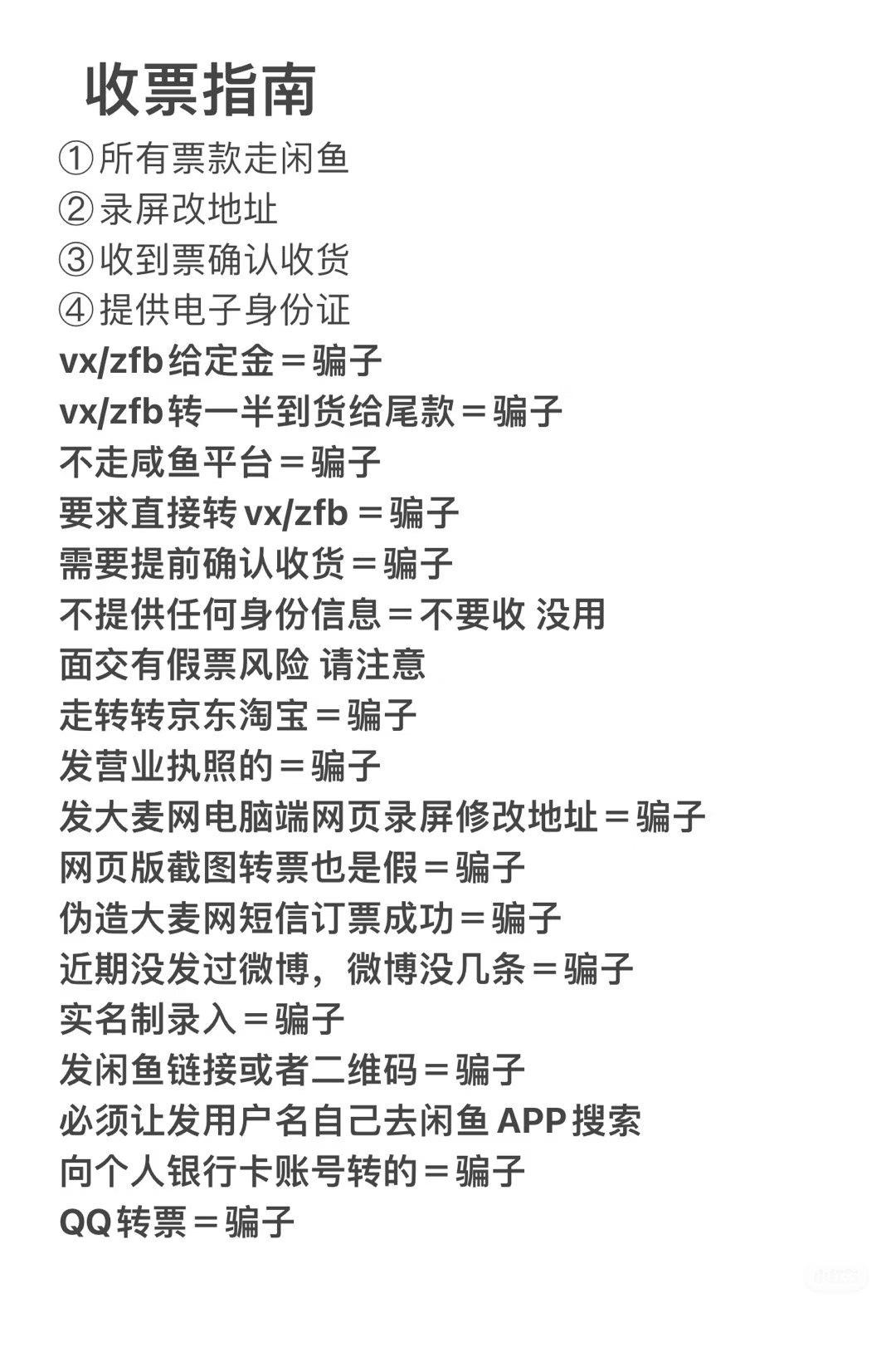 给收票的爱坤看看，避免被骗 