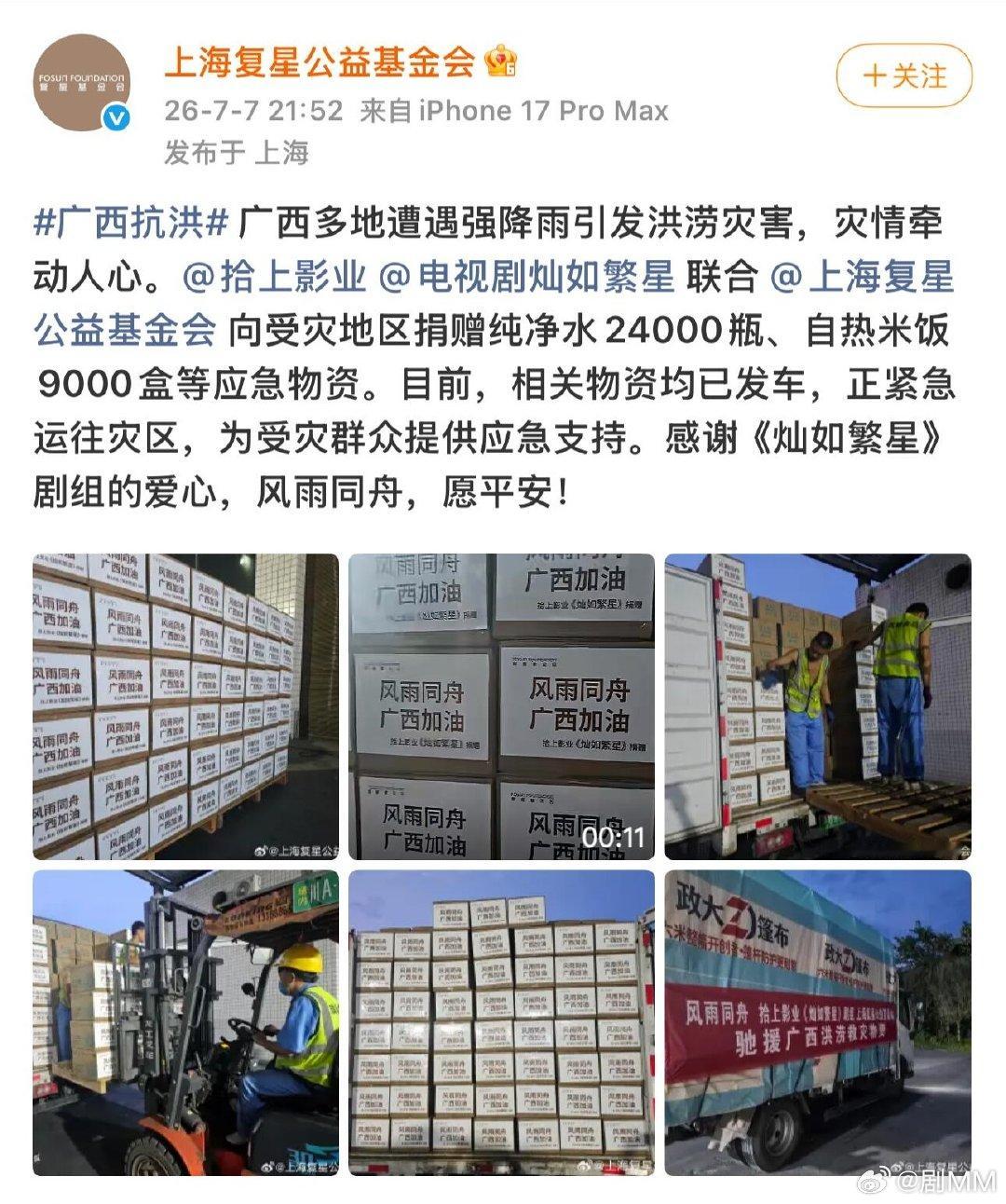 灿如繁星捐赠物资驰援广西《灿如繁星》剧组这么接地气地救灾，瞬间好感度拉满。灿如繁