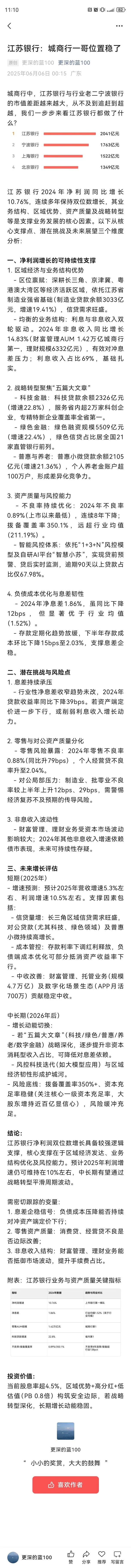 城商行中，江苏银行与行业老二宁波银行的市值差距越来越大，从不及到追赶到超越，我们