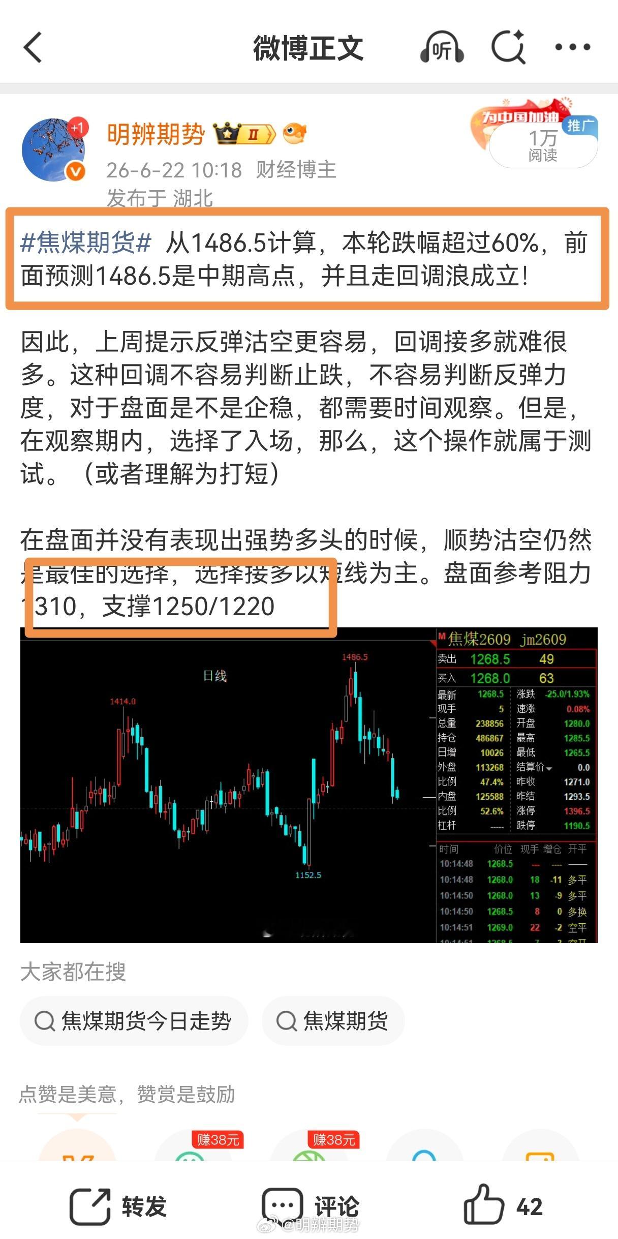 对于顶底的预测，我不谈过往战绩！最近的焦煤，6月9号上午10点左右，我预测过焦煤