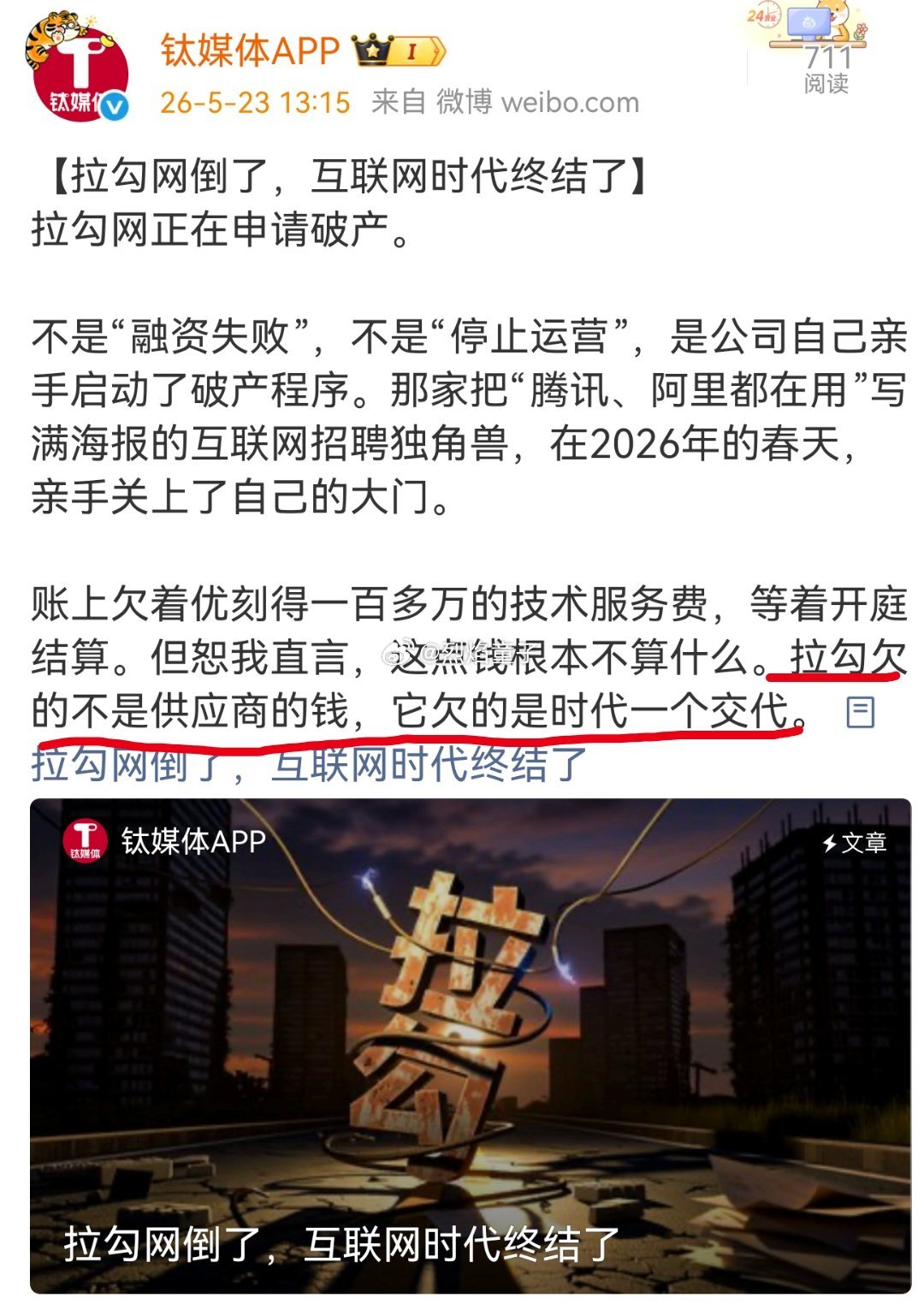 拉勾网已申请破产 东北儿歌是这么唱的，拉钩上吊，100年不许要。拉勾网这个名字起