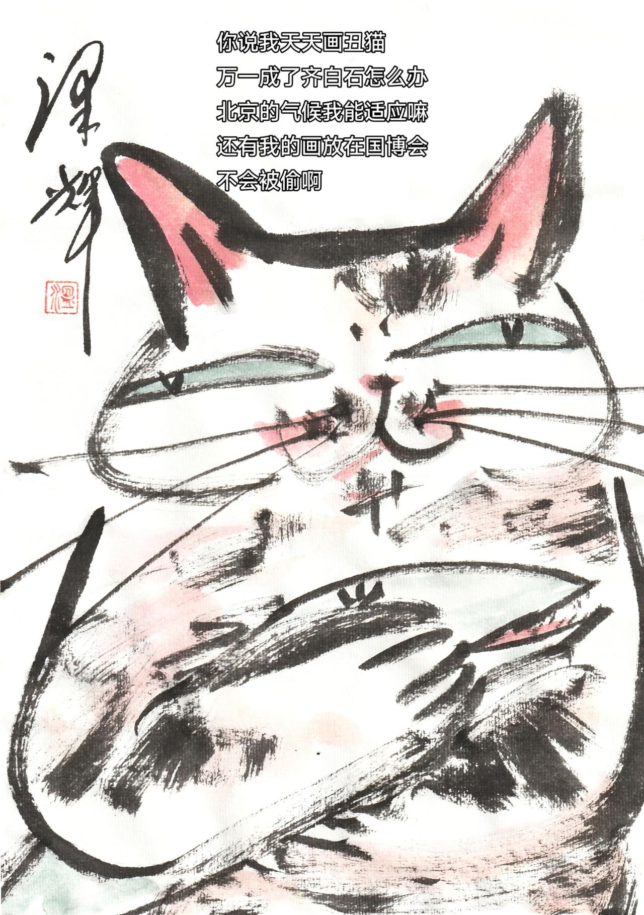 画里有话话里有画 水墨写意猫 灵猫入画 温泽辉潦草猫 国画猫咪