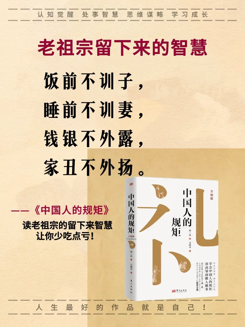 礼仪 规矩 老祖宗留下来的规矩 好书分享