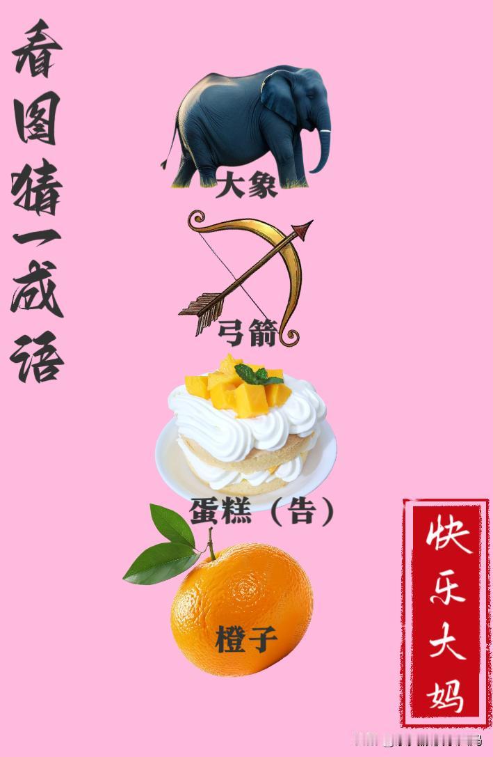 锻炼大脑，激活知识储备，发挥个人的聪明才智，我们共同努力，把传统汉语文化传承下去