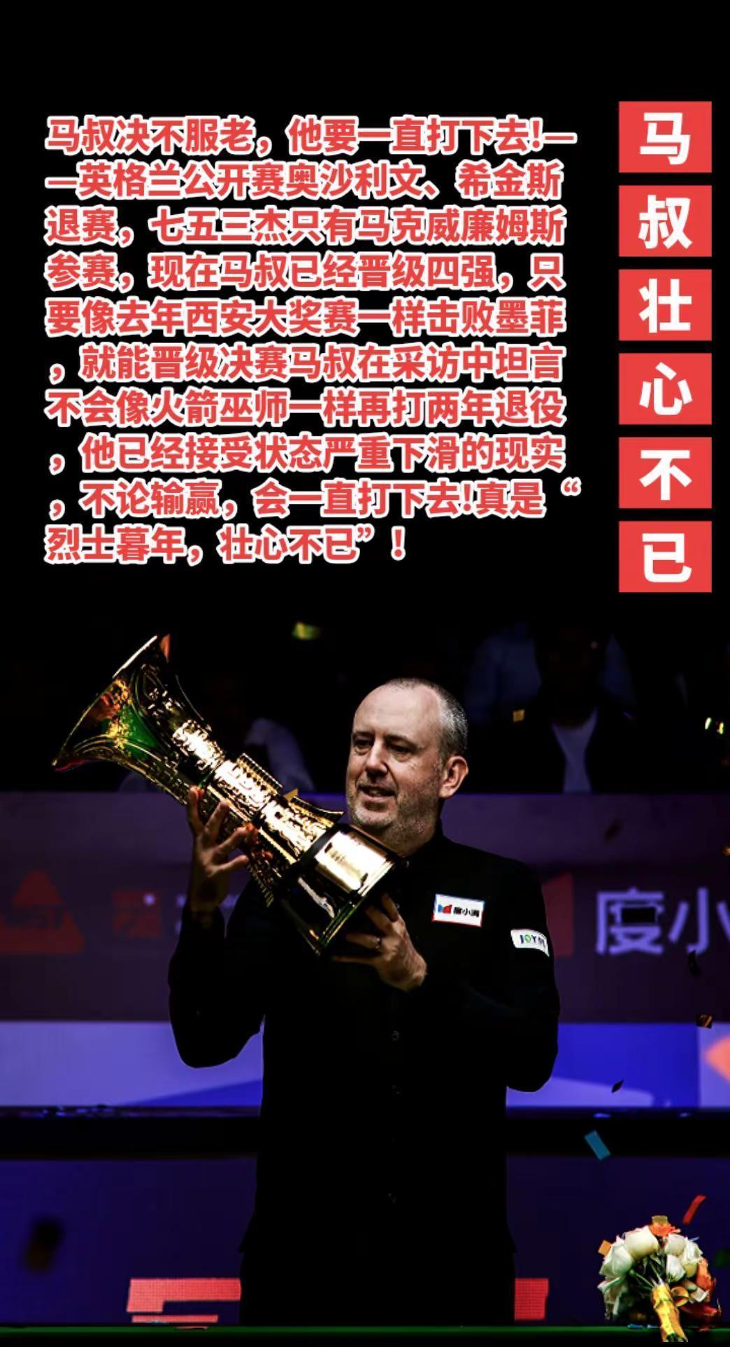 马克威廉姆斯还会一直打下去。