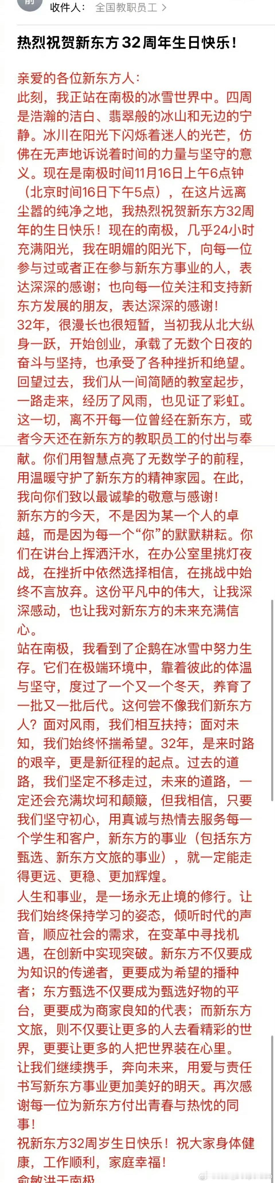 公司32年老板发个邮件庆祝一下没什么。老板去南极，玩的很开心，和你分享一下也没什