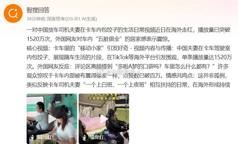 中国夫妻在卡车上包饺子的视频在外网火了   巧了，我在抖家也关注了一两个大货车账
