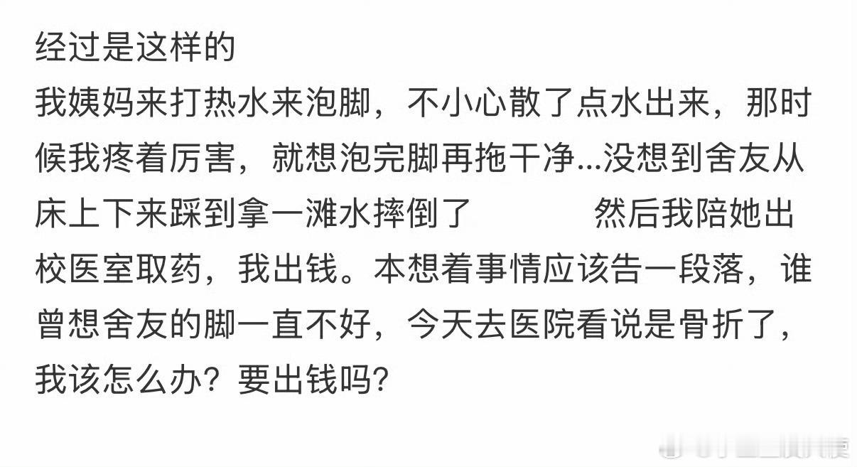 撒了一滩水在地上导致室友摔倒了要赔钱吗