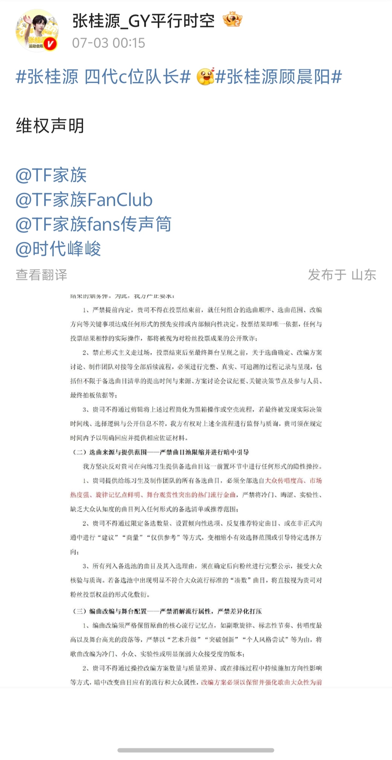 张桂源sjz维权 