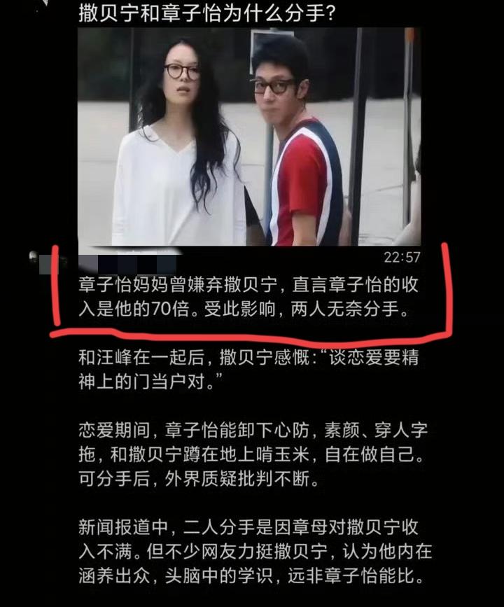 章子怡撒贝宁突然冲上热搜，起因是有网友爆料当年章子怡之所以和撒贝宁分手，是因为章