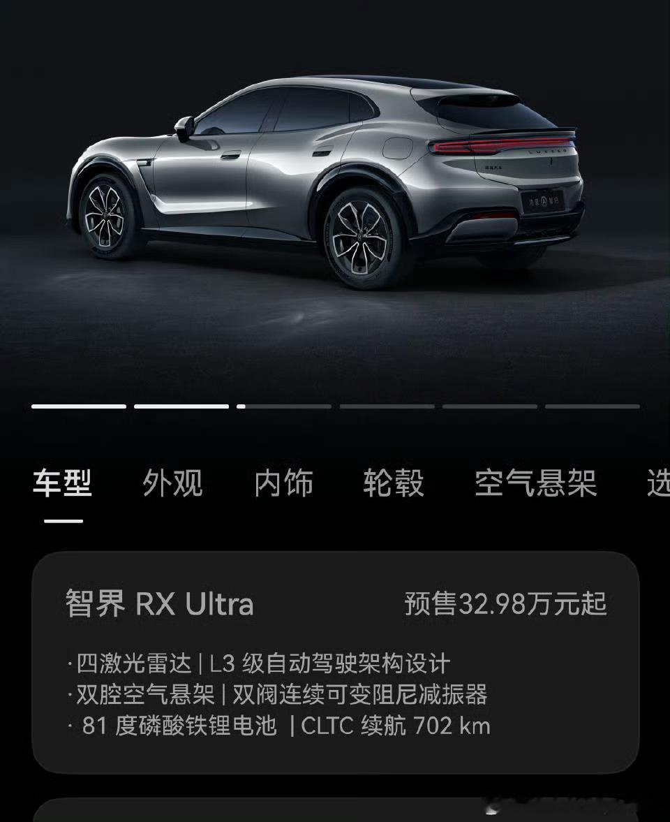 智界 RX 新增了两个车型，非 L3 架构的车变多了，预售价拉到了 26.98，