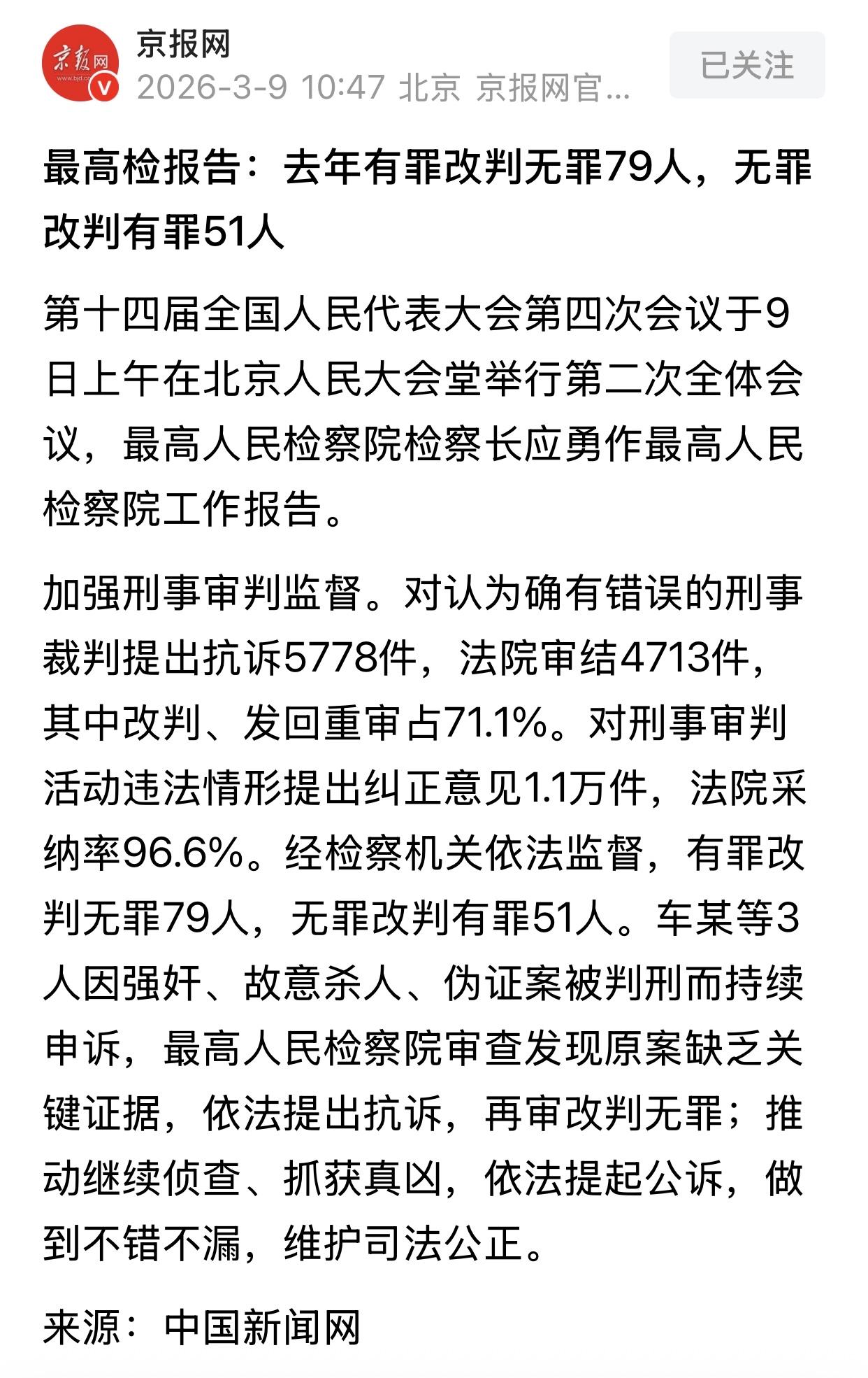 最高检：以事实为依据，以法律为准绳