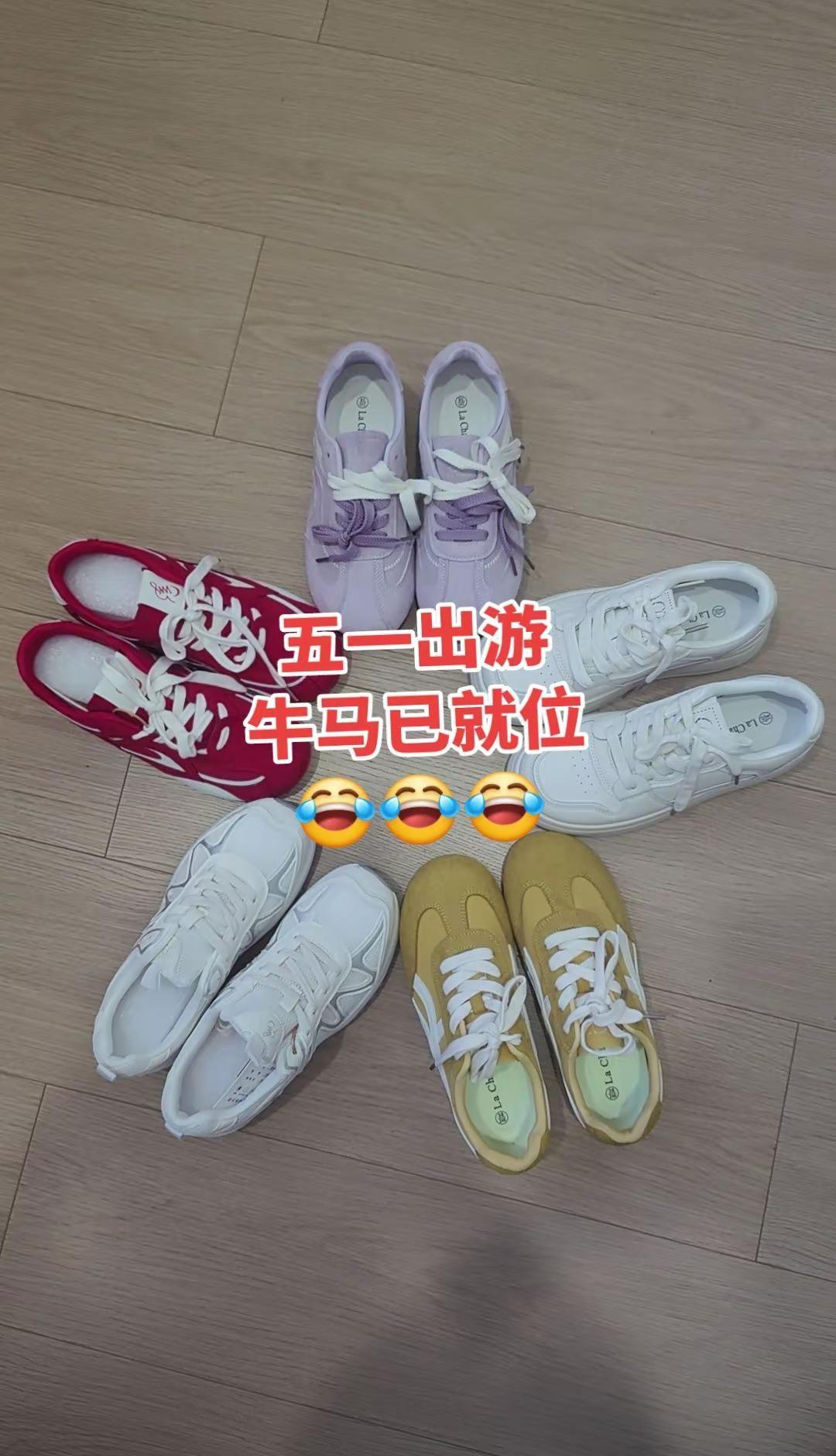 真实生活分享计划。五一出游，我的牛马已就位😂😂，你们都穿啥鞋？五一出游穿搭 