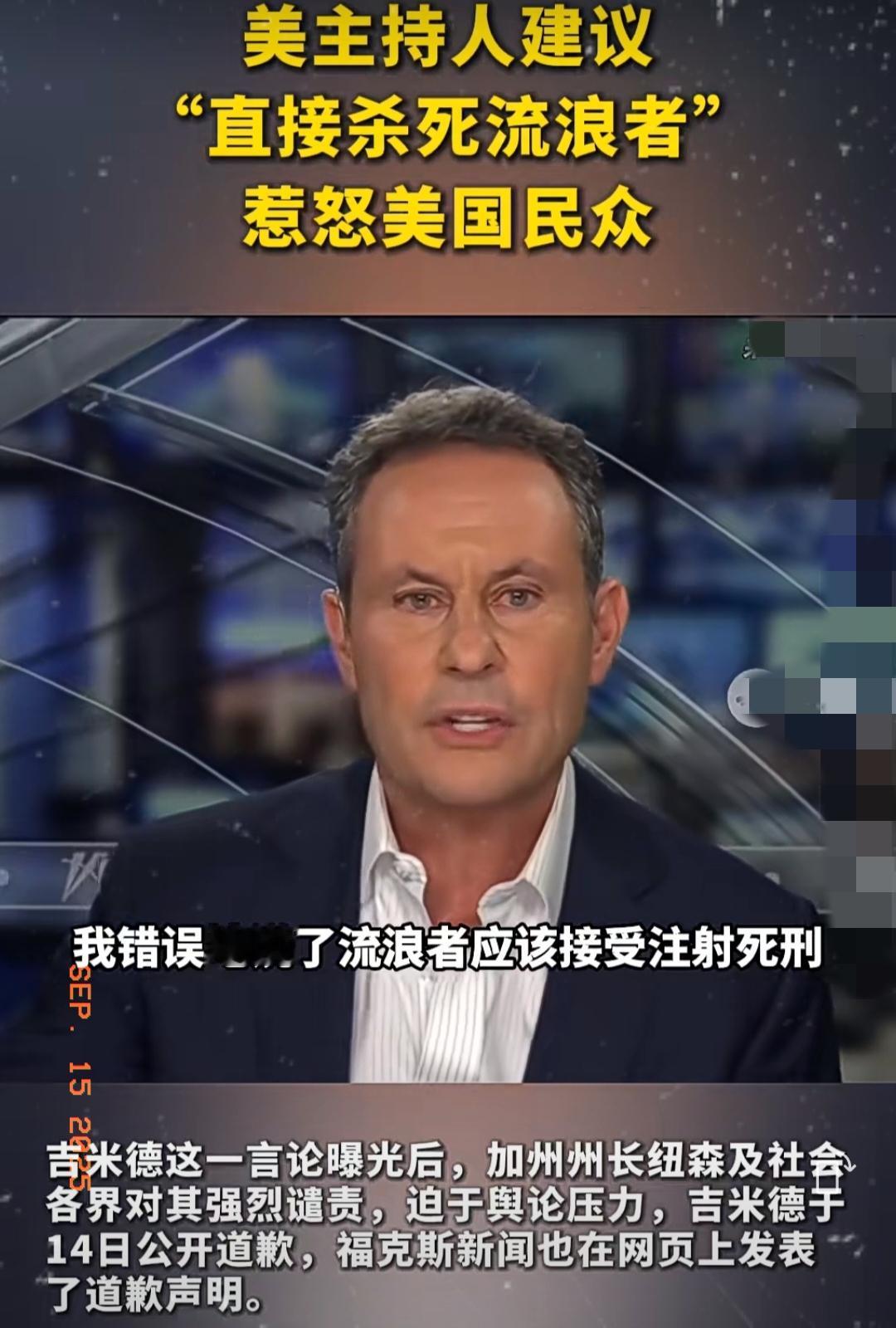 美国福克斯新闻主持人吉米德就美国流浪者在地铁弄死乌克兰难民一事发表极端言论，提议