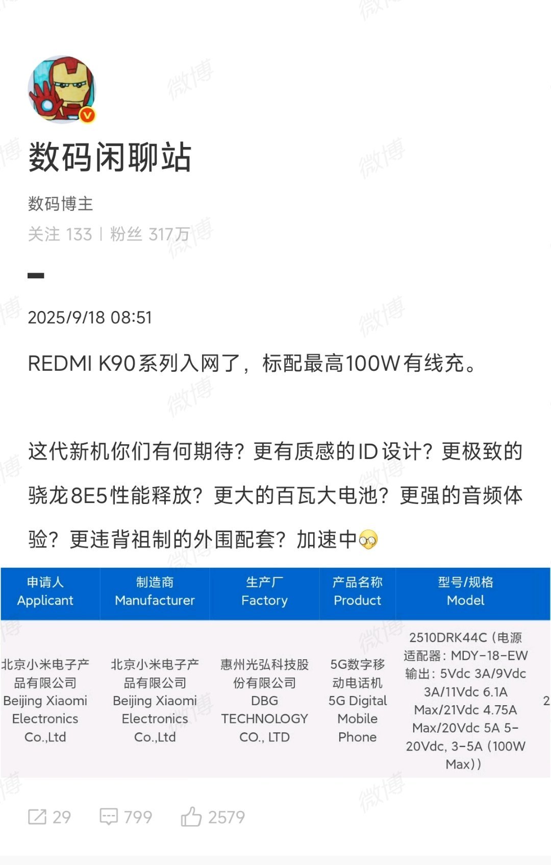 REDMI K90系列通过3C认证，支持100W有线快充。标准版应该是骁龙8 E