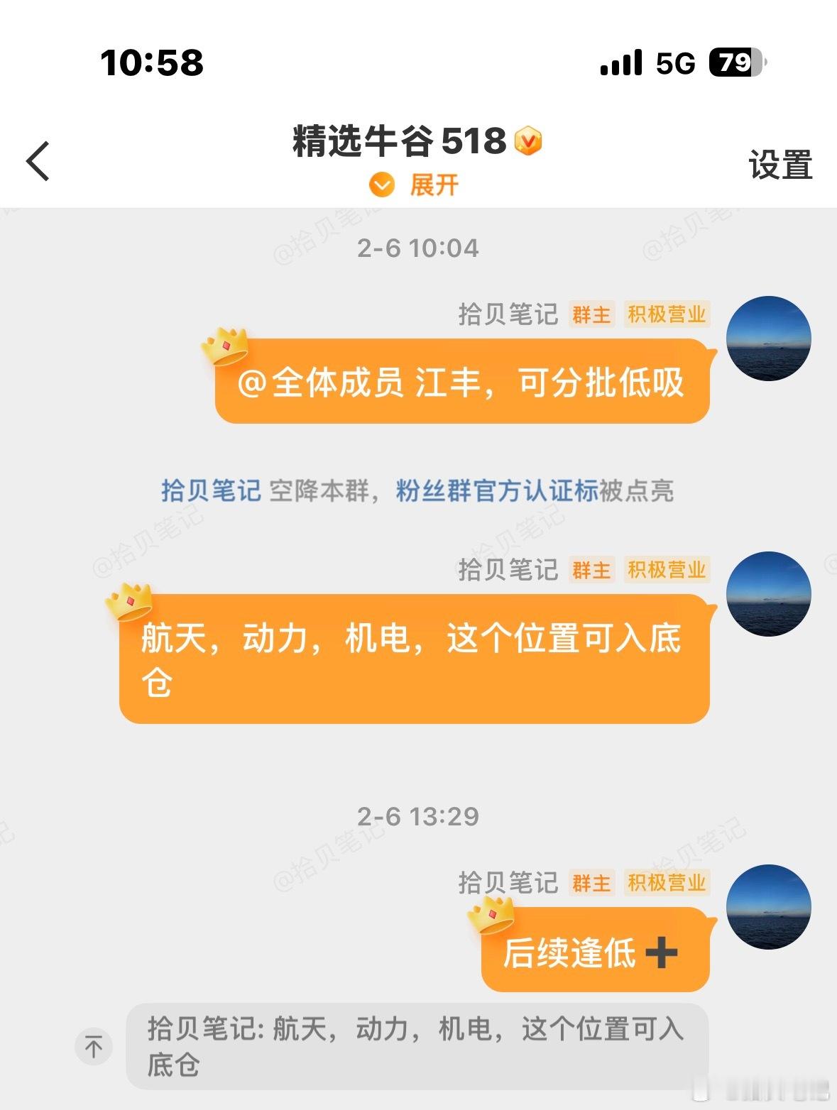 2026.2.9记录：江丰：冲高落袋。杭萧：落袋部分。航天：格局。今日逢低新入一