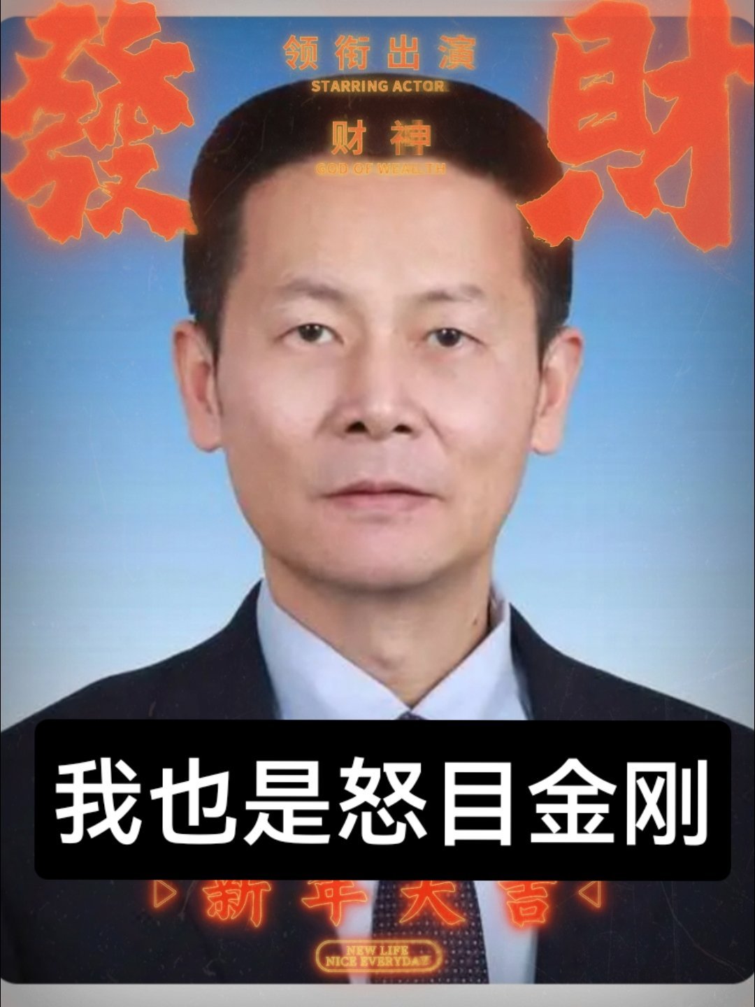 大年三十儿收拾谁？上海思尔芯差几个小时就过年了，就不能等一等？过了年再收拾他也来