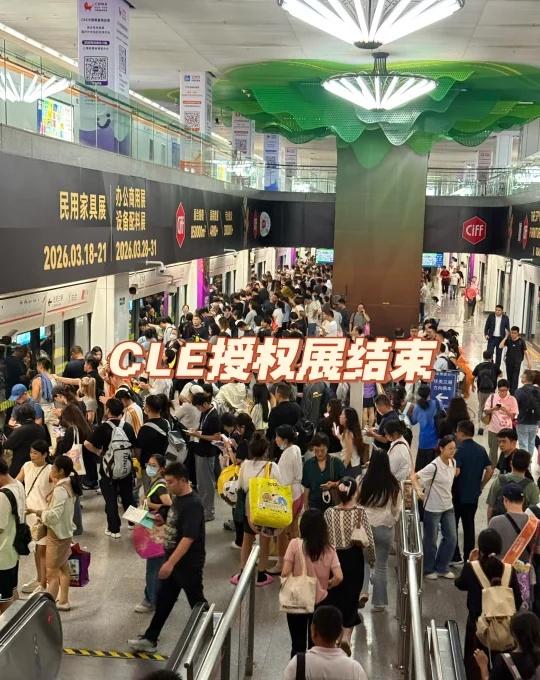 花木路地铁站
花木路 上海地铁
CLE中国授权展