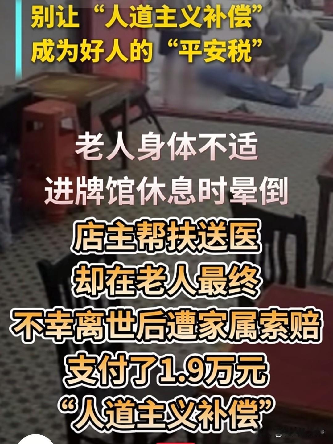 就像祁东店家，本无过错，当初给钱只是想息事宁人。分清补偿和赔偿很关键，不能把好心
