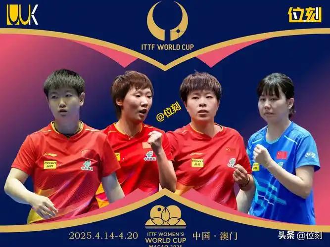 今年的美国大满贯赛，看这四姐妹如何表现
     2025年的美国大满贯赛，女乒