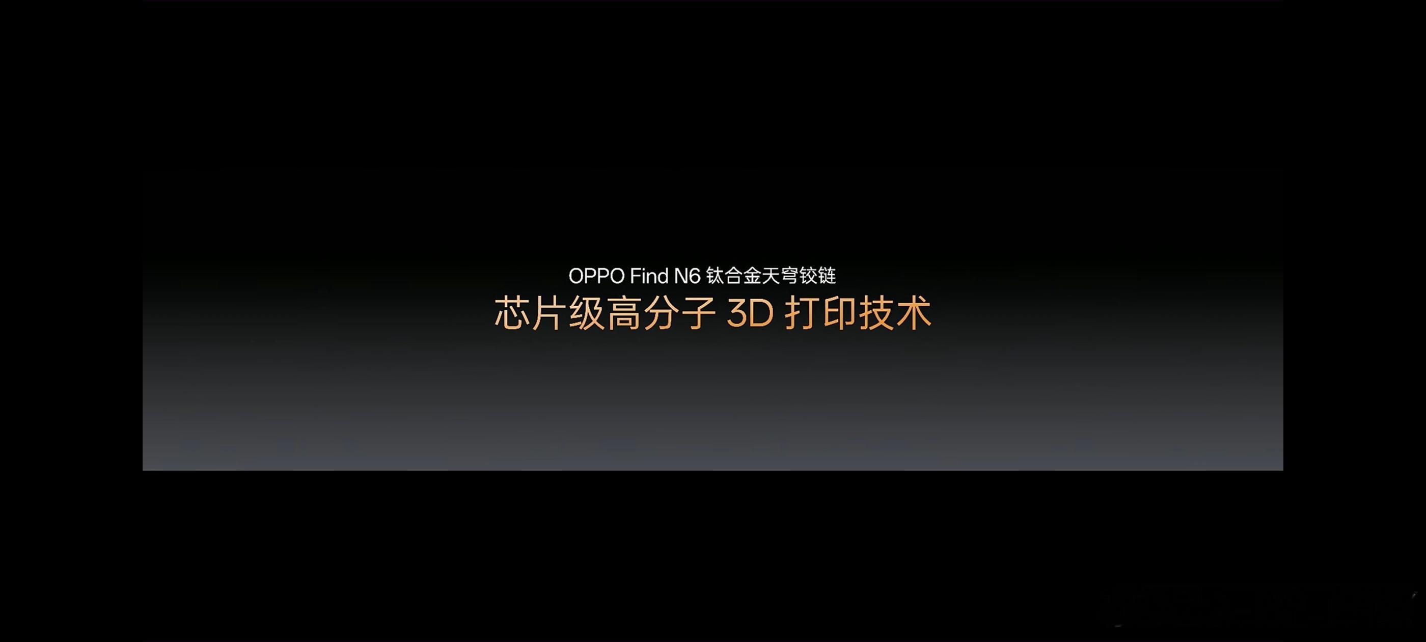 最平整折叠屏OPPOFindN6全球首发OPPO Find N6经过了德国莱茵实