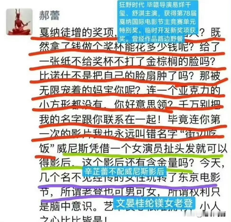 哎哟我的老天奶，郝蕾女中豪杰，把最近几个得奖的都骂了好像？ ​​​