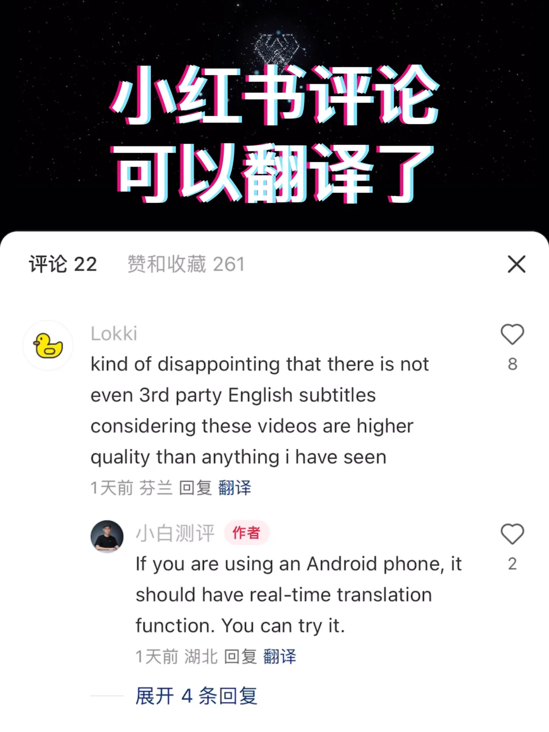 评论可以一键翻译了‼️