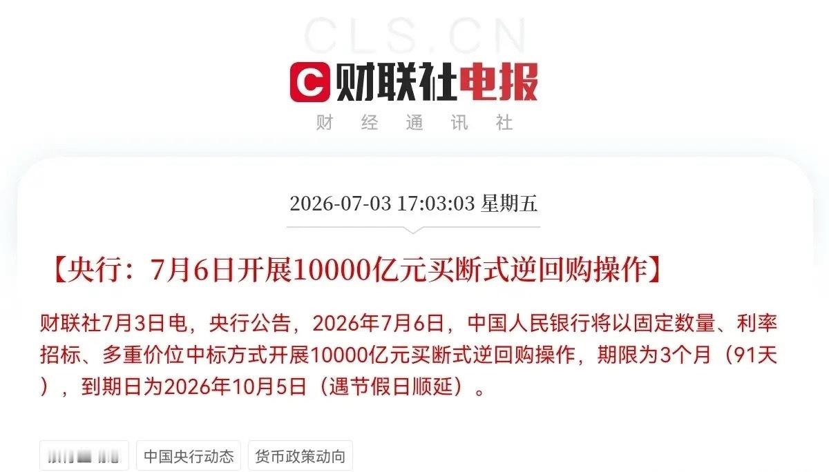 重磅！央妈出手了，下周一要大涨特涨了吧下午5点03分，央妈太给力了，又给市场发大