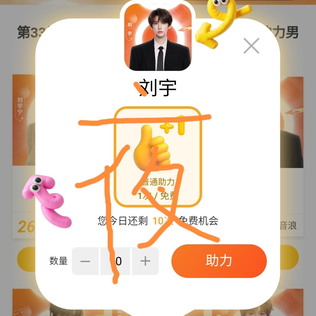 刘宇ly刘宇国风美少年东方风云榜10点就要结束了大家别忘了做啊