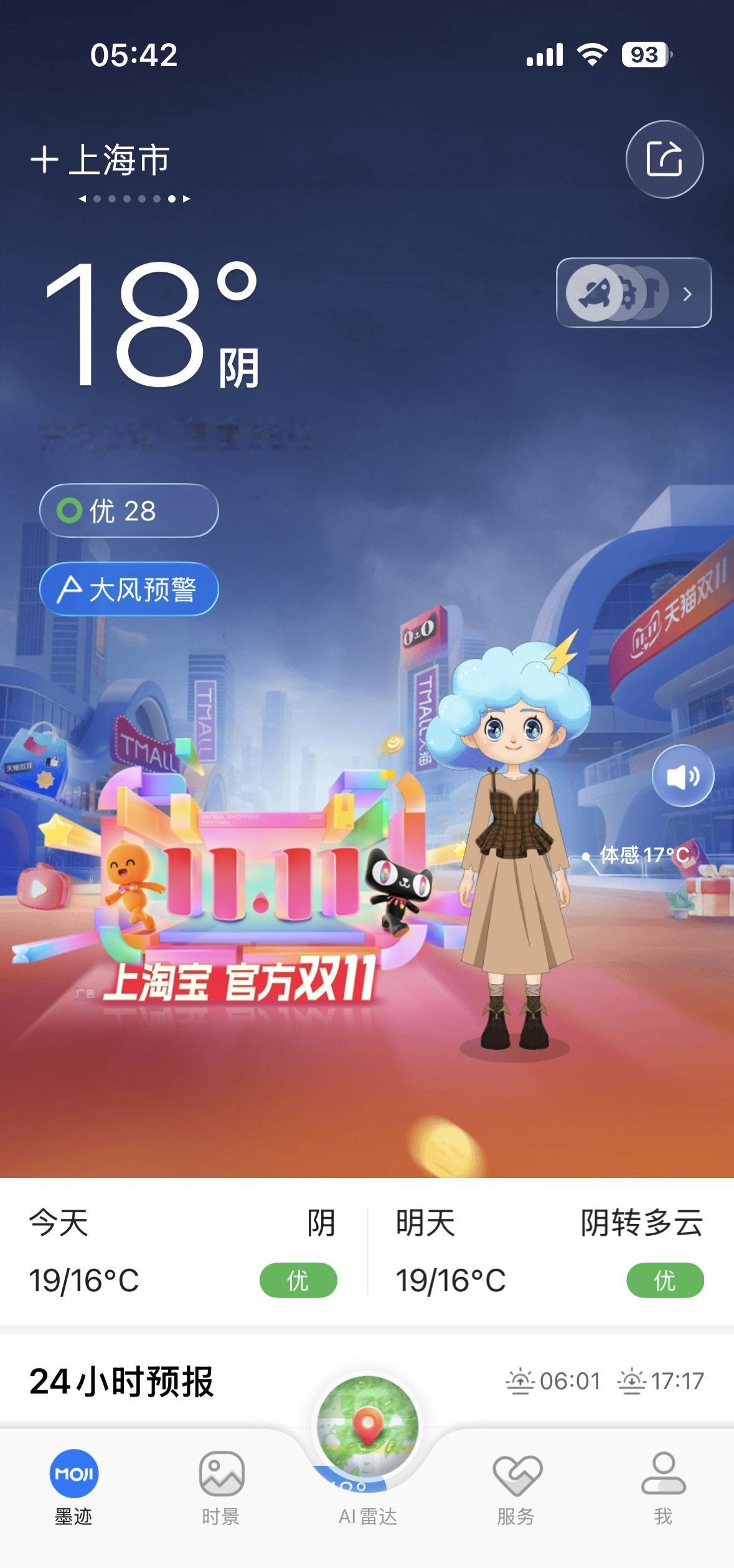 一夜入秋，今天18度。