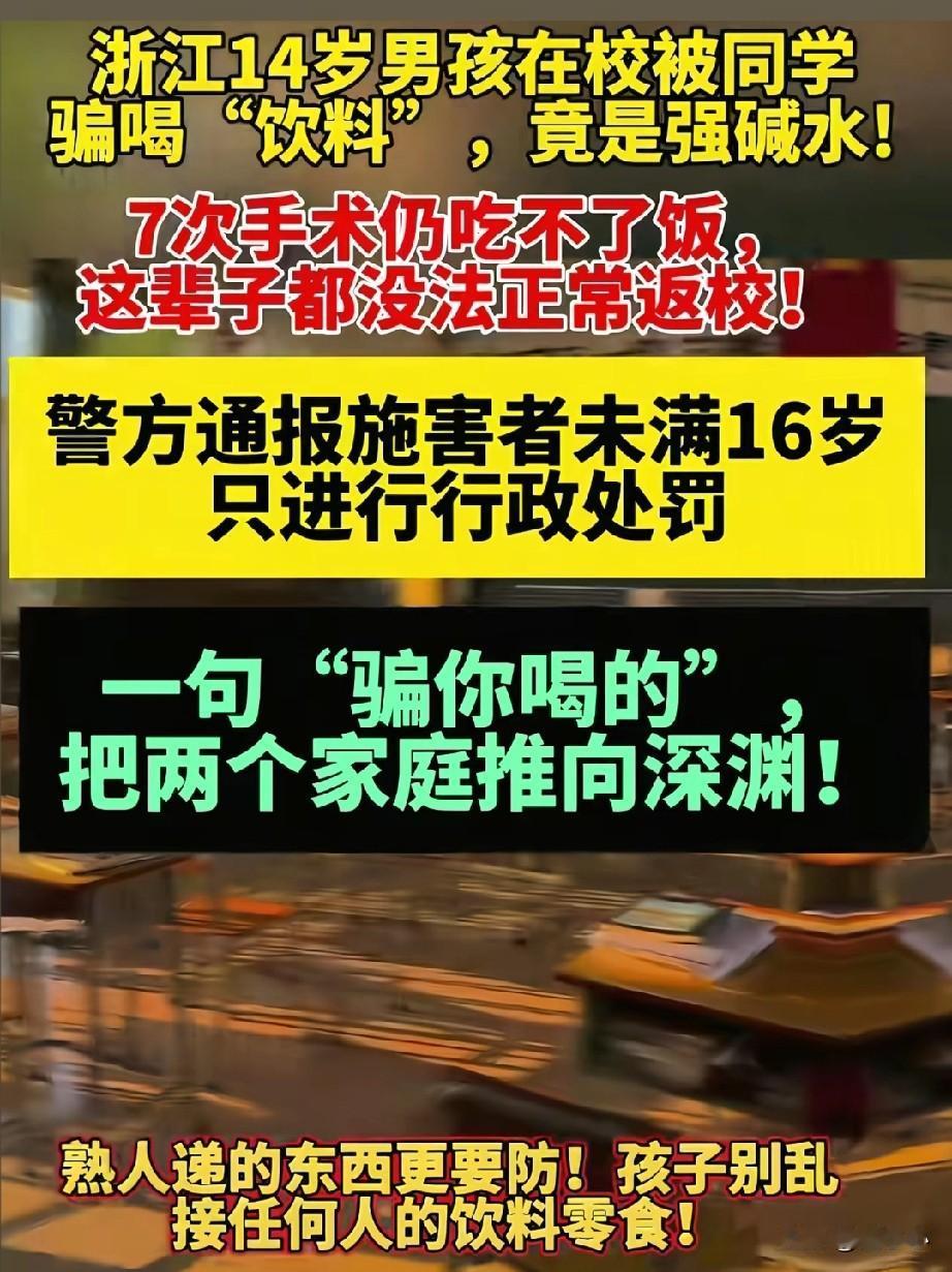 就因为没满16岁！毁了一个孩子，毁了一个家庭，毁了一个人的世界。

这是个强碱呀