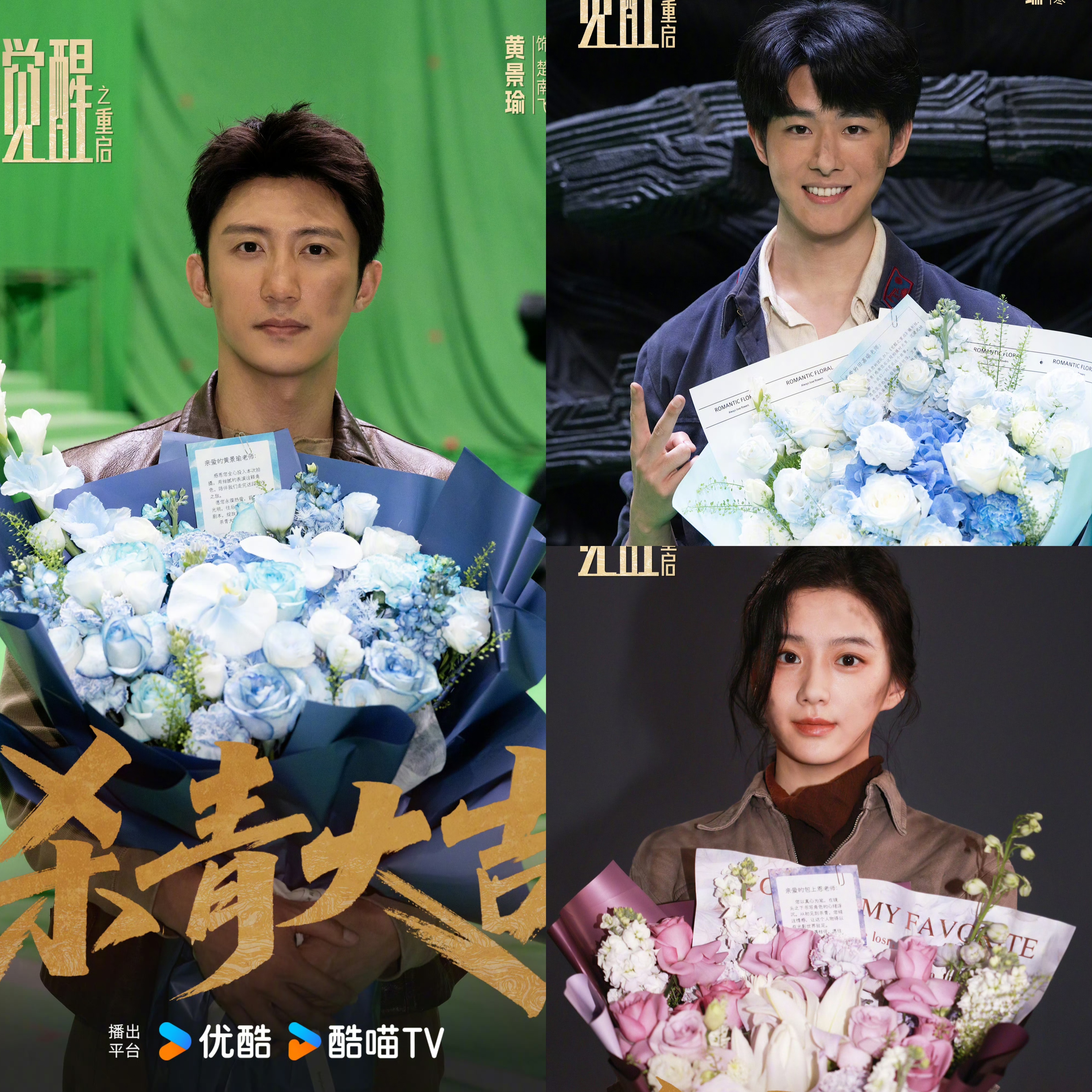 黄景瑜田嘉瑞包上恩觉醒杀青照《觉醒之重启》官宣杀青🎉黄景瑜、田嘉瑞、包上恩杀青