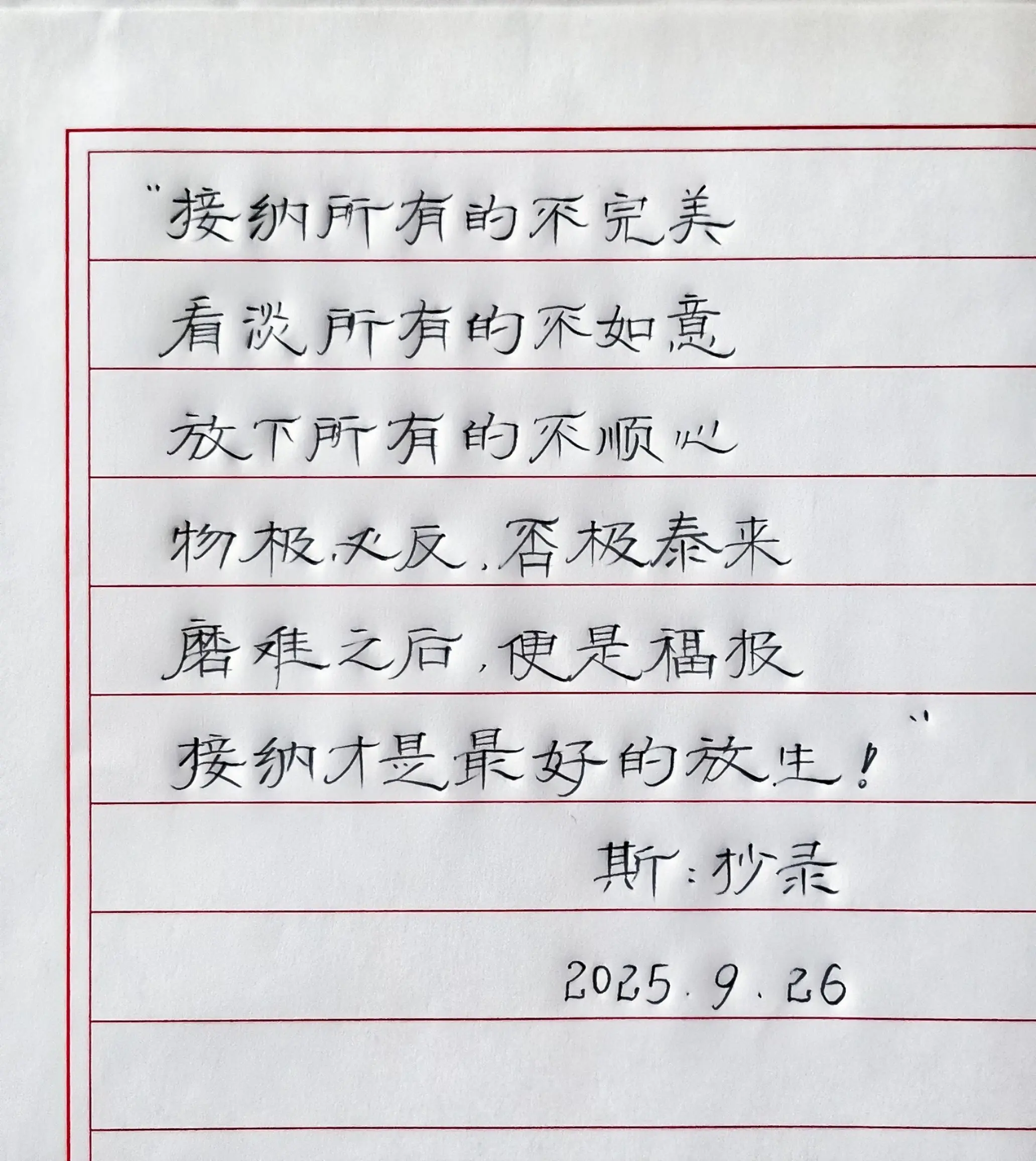 手写文字 感悟 文案 写字是一种生活