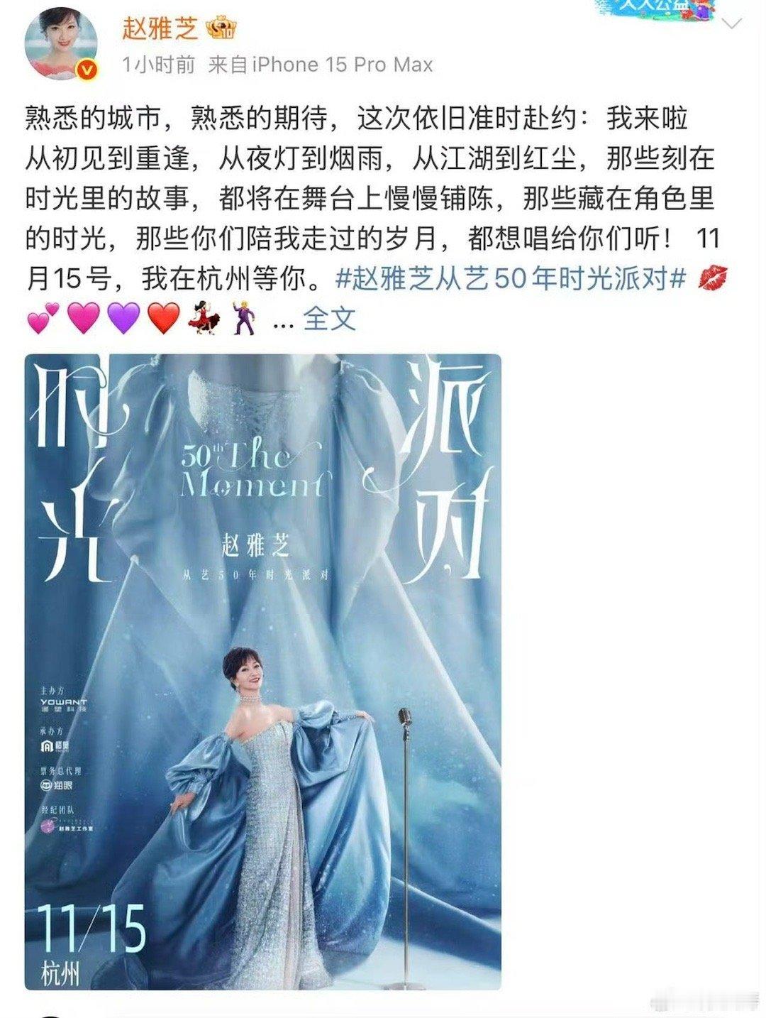 谁家偶像72岁还给粉丝开派对 赵雅芝72岁依然为粉丝准备生日惊喜！11月15日杭