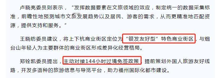 “福州上下杭”该如何发展？“古厝”又成重点？[灵光一闪]

近日，福州市政协召开