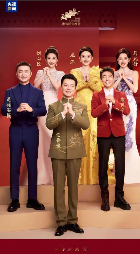 马年春晚主持人！2026春晚主持人阵容发布。
 
2月4日立春当天，马年春晚主持