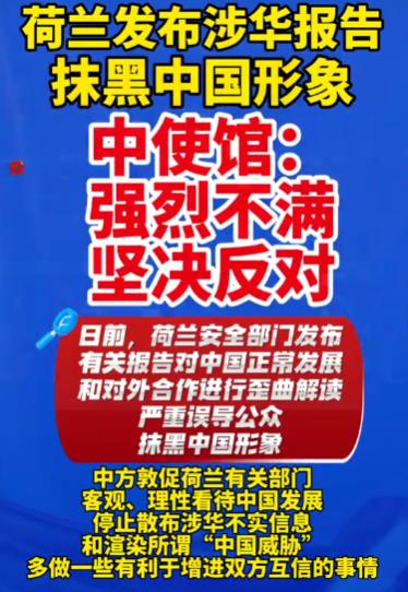 中国外交部亮剑了！
 
4月24日深夜，中国驻荷兰使馆发言人毫不避讳地表态，把荷