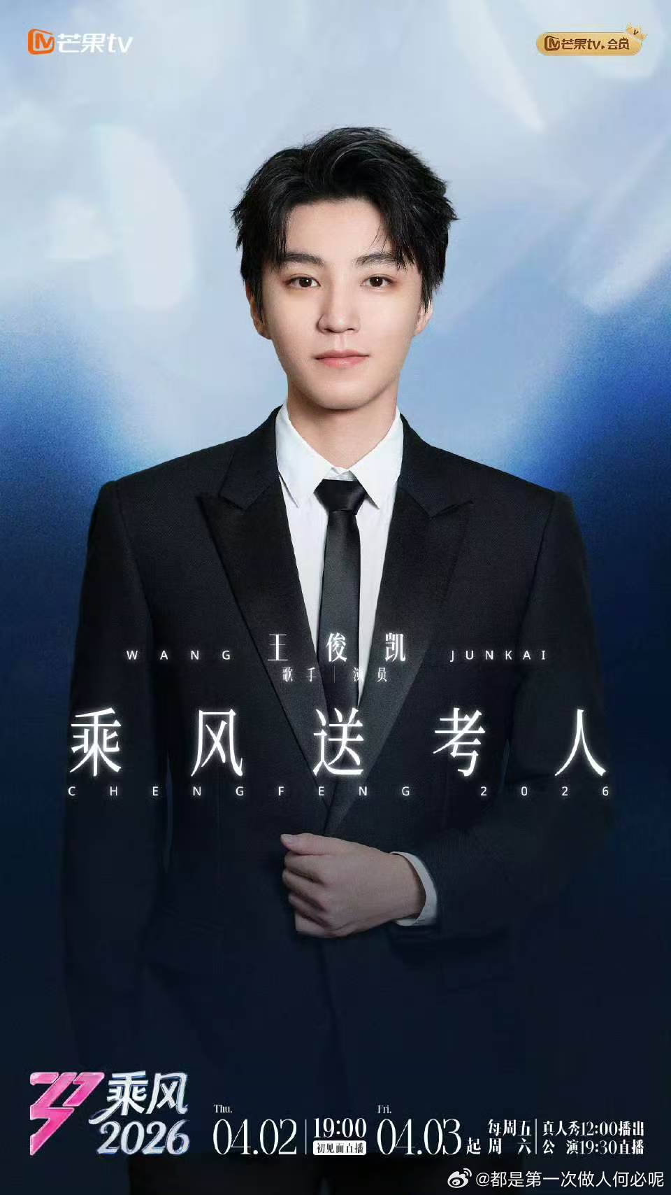 王俊凯我自愿的谢娜让徐洁儿放开王俊凯乘风初见面直播王俊凯来给徐洁儿送考，出场又酷