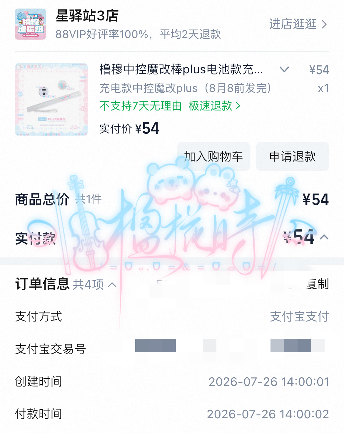 魔改1s下单2s付Get 