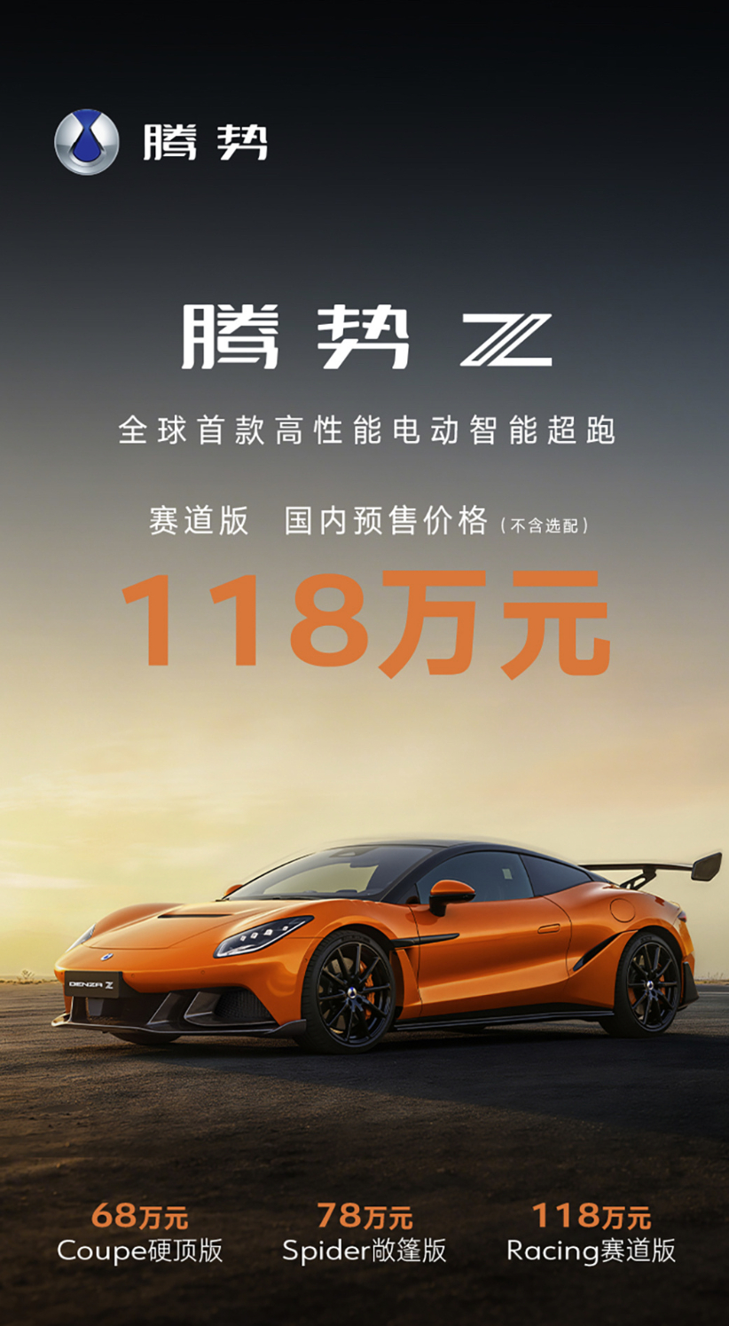 腾势Z国内预售价68万元起，大伙觉得这个价格怎么样🤔 智驾数码团