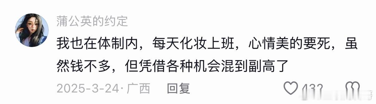 怪不得大家都想进体制内，这就是体制内的幸福生活状态！ 